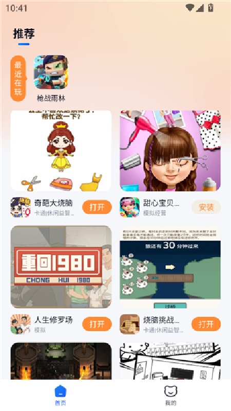 小猫快玩下载安装