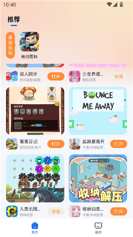 小猫快玩下载安装