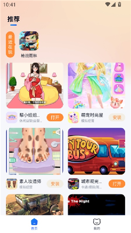 小猫快玩下载安装