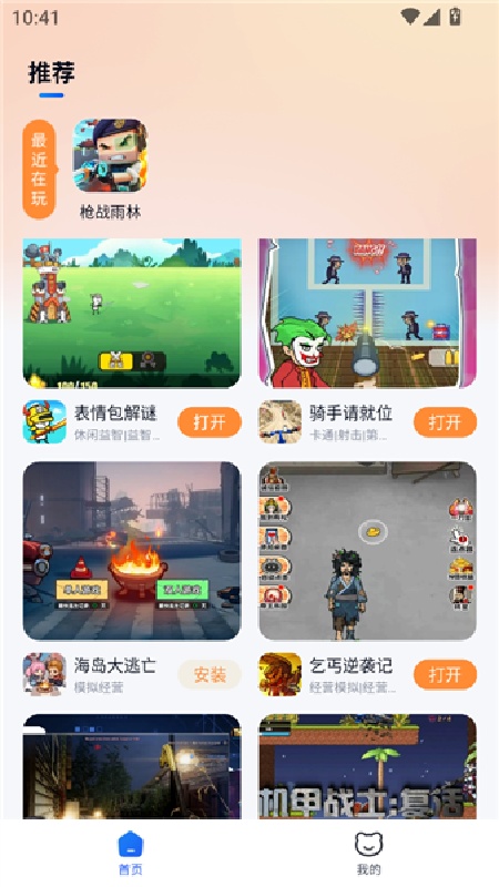 小猫快玩下载安装