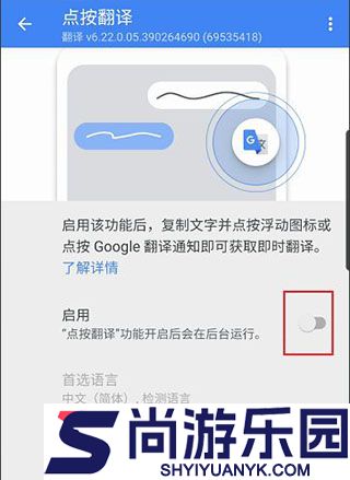 谷歌翻译手机版下载