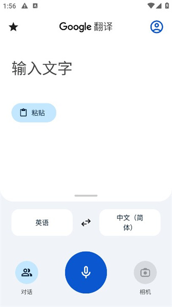 谷歌翻译手机版下载