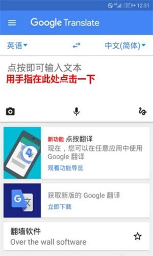 谷歌翻译手机版下载