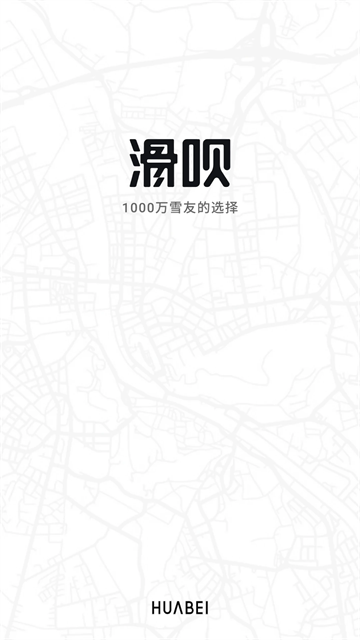 滑呗下载