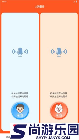 萌趣猫狗翻译器app免费下载