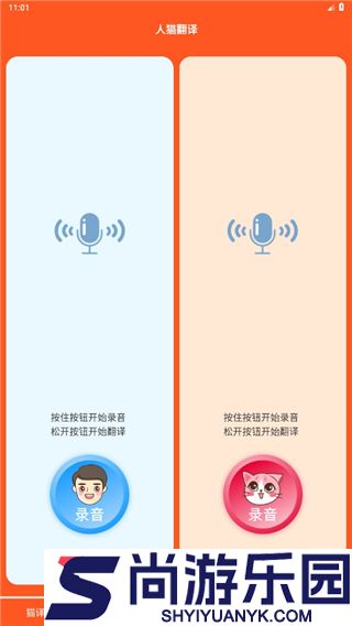 萌趣猫狗翻译器app免费下载