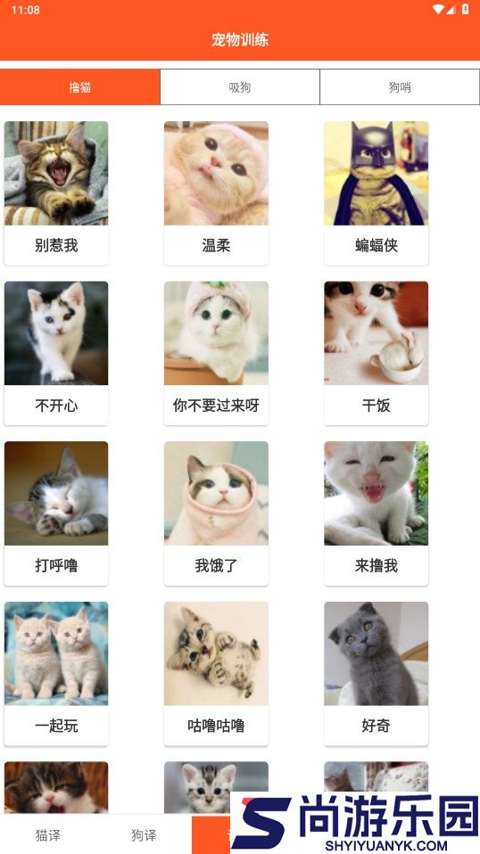 萌趣猫狗翻译器app免费下载