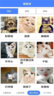 萌趣猫狗翻译器app免费下载