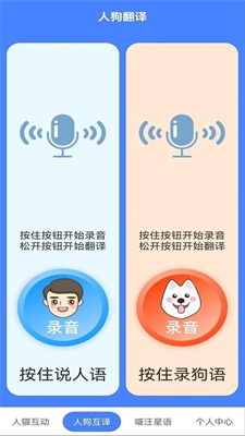 萌趣猫狗翻译器app免费下载