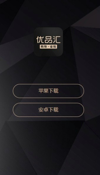 优品汇app下载