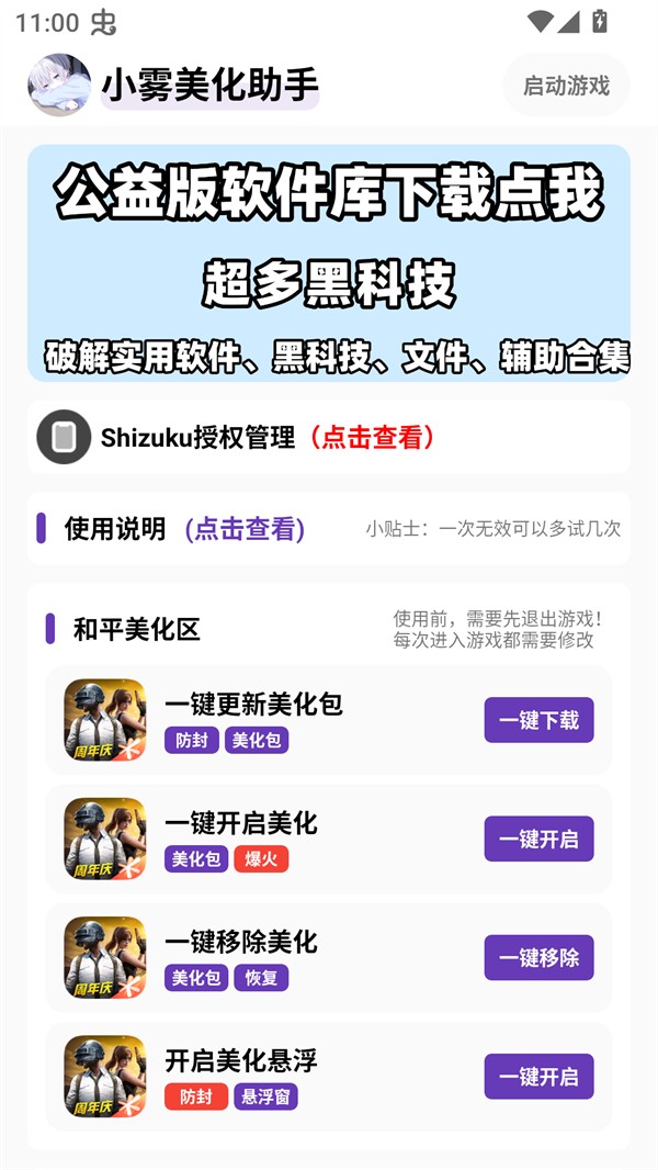 小雾美化包小程序下载