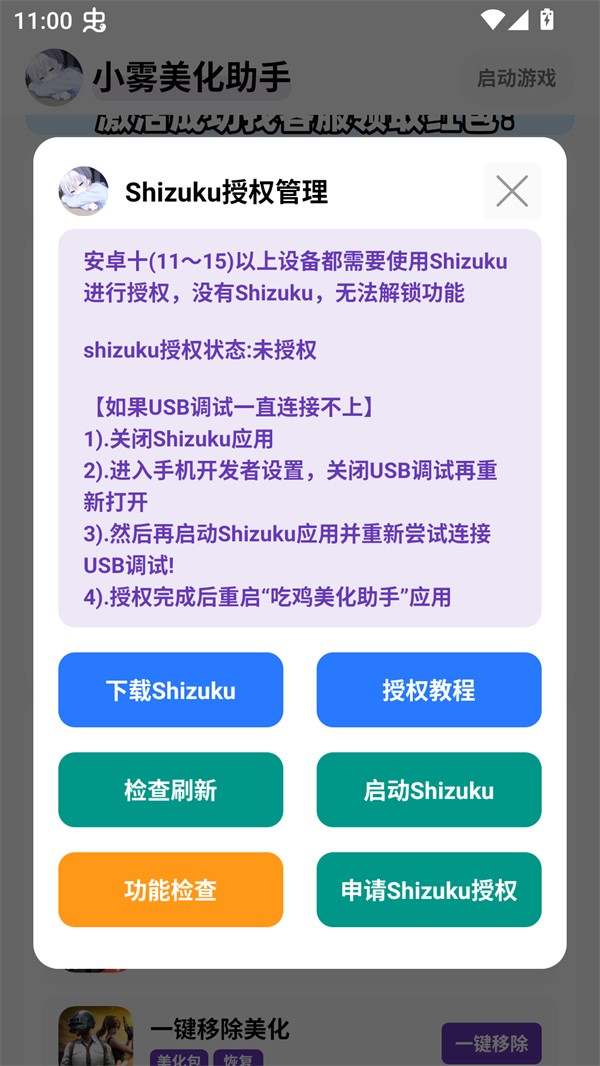 小雾美化包小程序下载