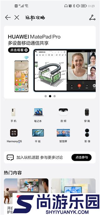 我的华为app下载