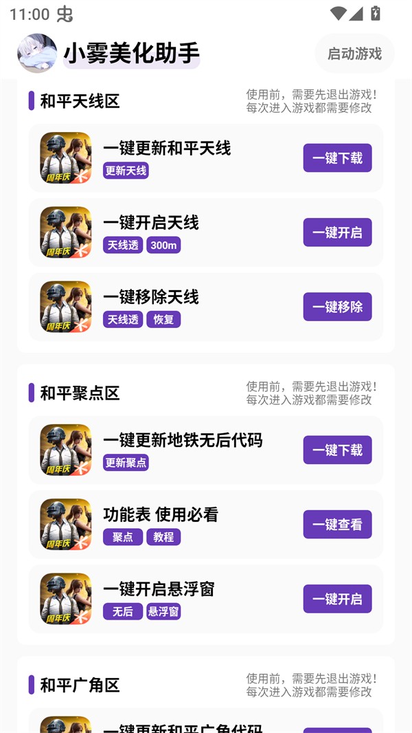 小雾美化包小程序下载