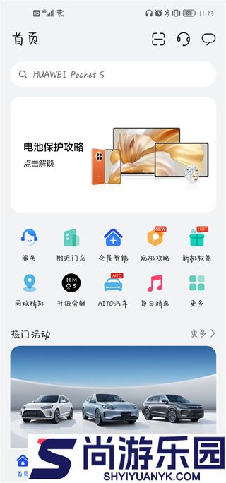 我的华为app下载
