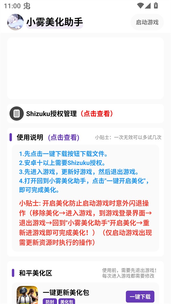 小雾美化包小程序下载