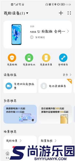 我的华为app下载