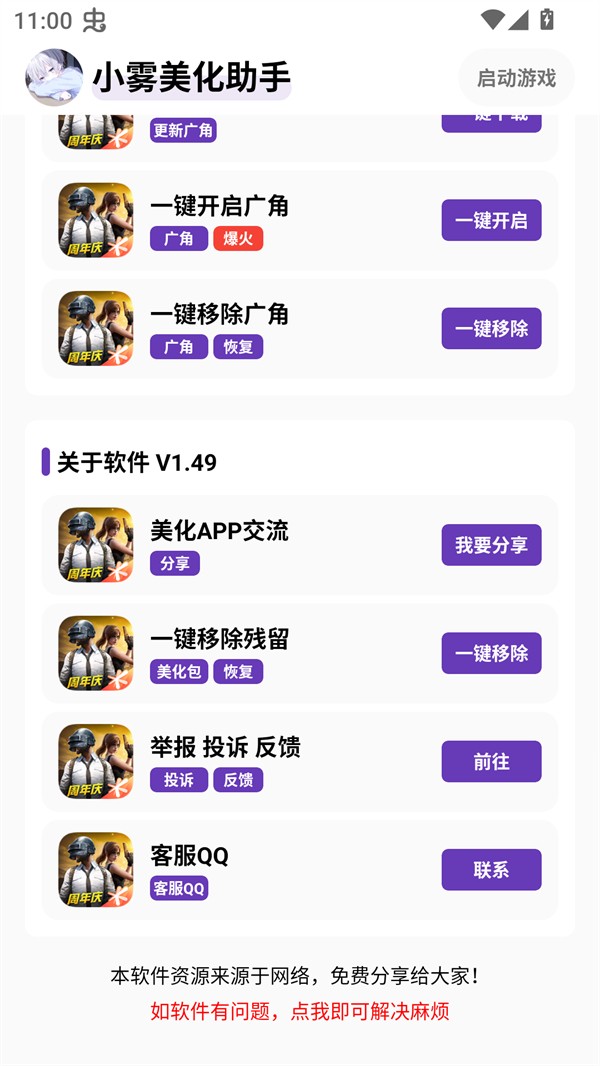小雾美化包小程序下载