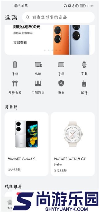 我的华为app下载