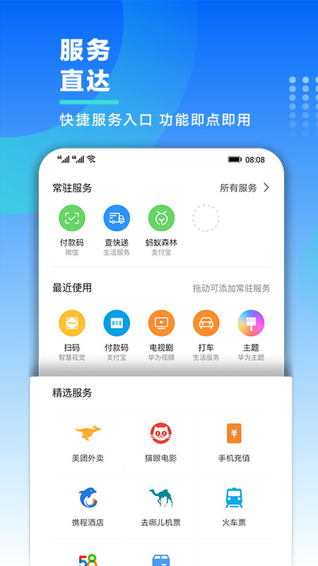 我的华为app下载