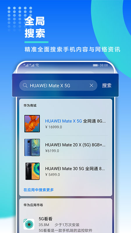 我的华为app下载
