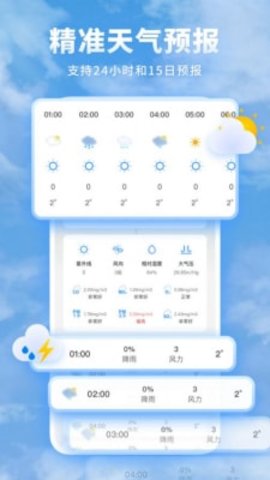 知心每日天气预报软件下载