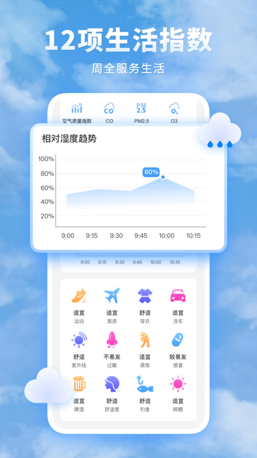 知心每日天气预报软件下载