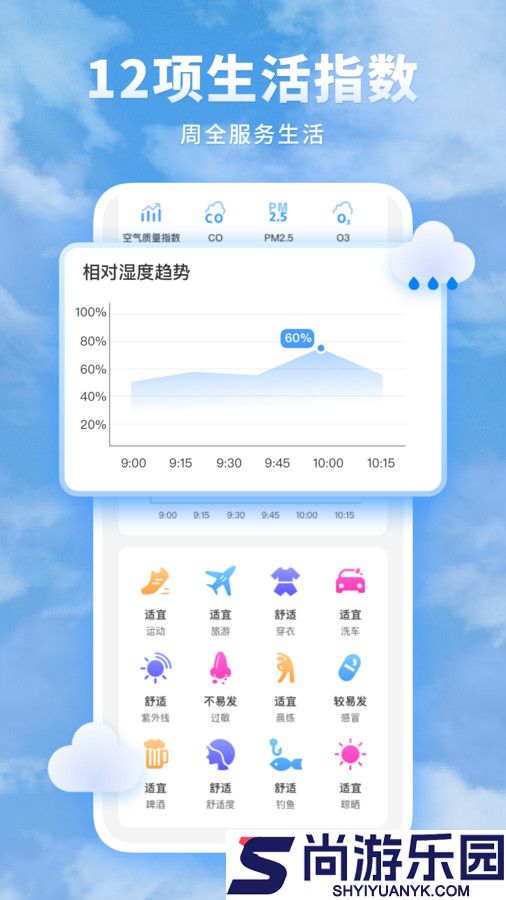 知心每日天气预报软件下载