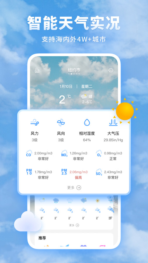知心每日天气预报软件下载