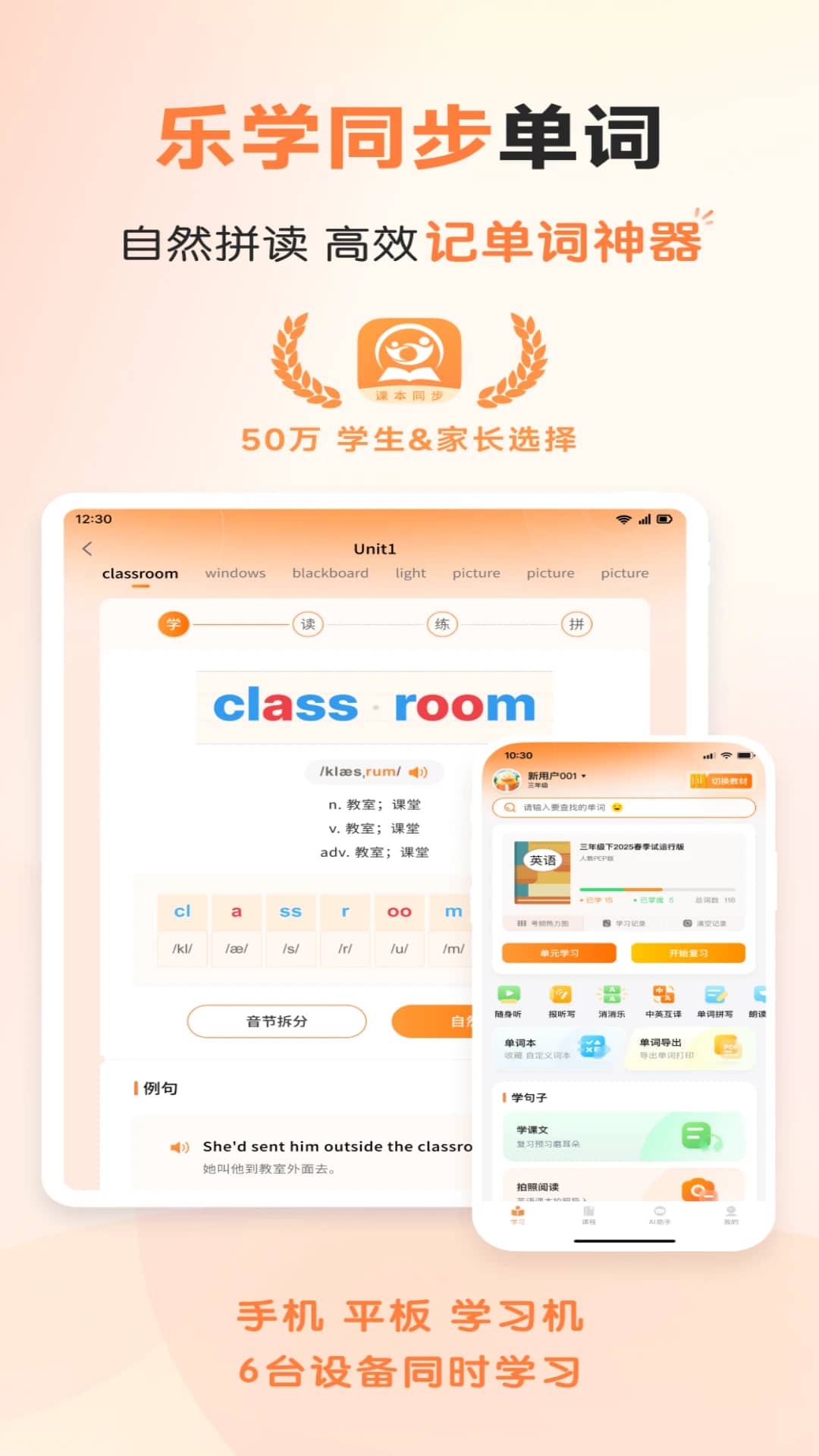 乐学同步单词学生版下载