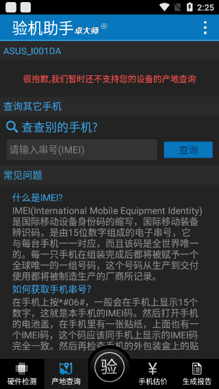 卓大师验机助手下载