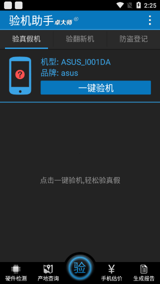 卓大师验机助手下载