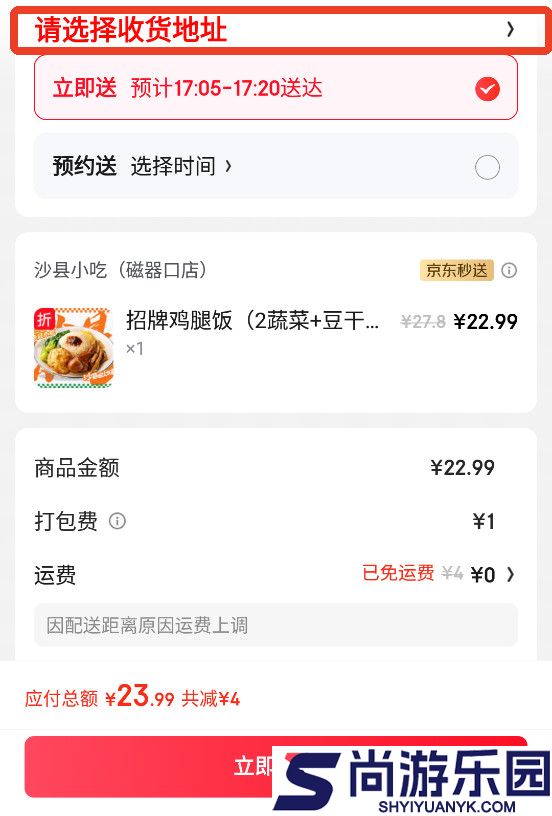 京东外卖手机版下载