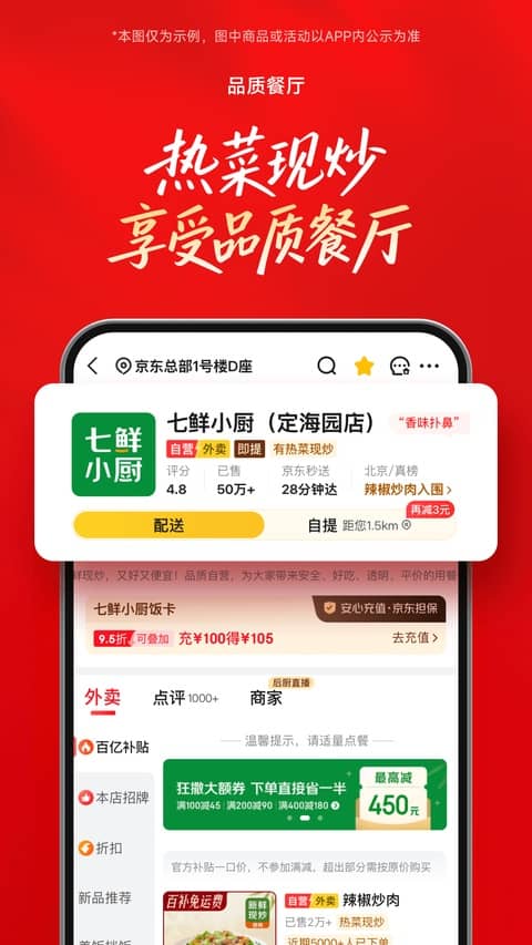 京东外卖手机版下载