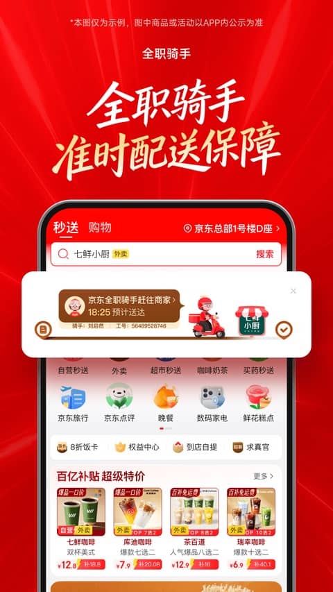 京东外卖手机版下载