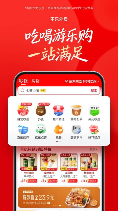 京东外卖手机版下载