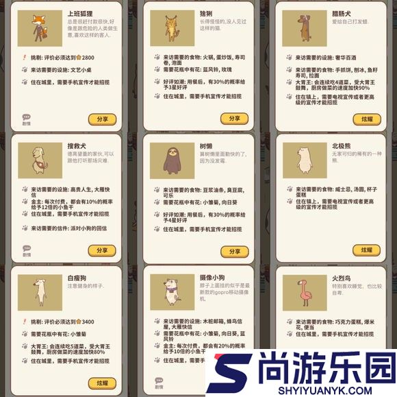动物餐厅最新版官方下载