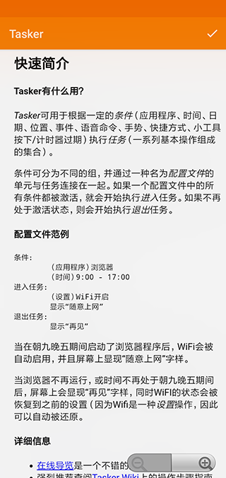 tasker安卓下载