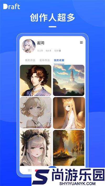 draft.art绘画软件官方版下载