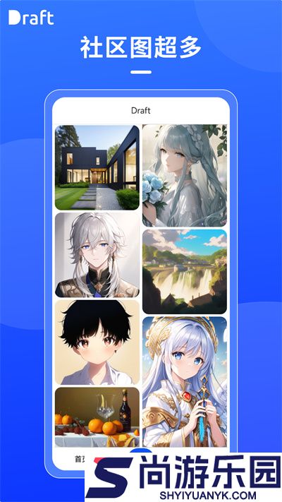 draft.art绘画软件官方版下载