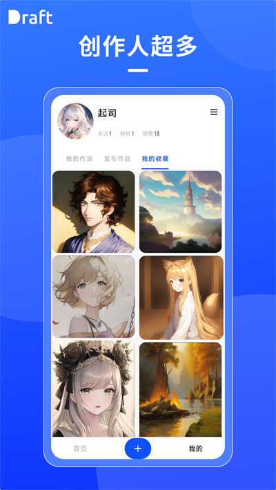 draft.art绘画软件官方版下载