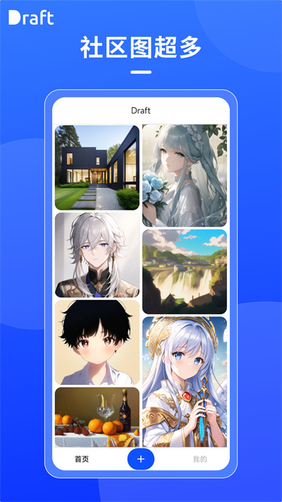 draft.art绘画软件官方版下载
