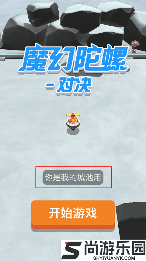 魔幻陀螺2斗魂觉醒免费下载