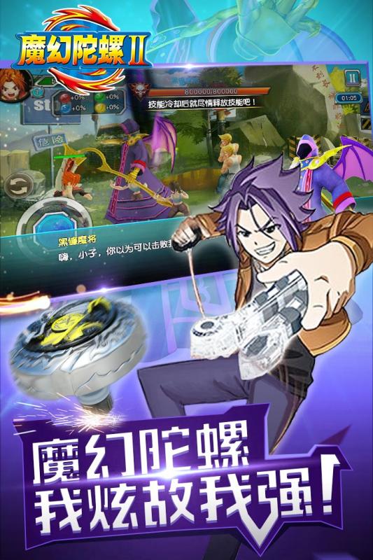 魔幻陀螺2斗魂觉醒免费下载