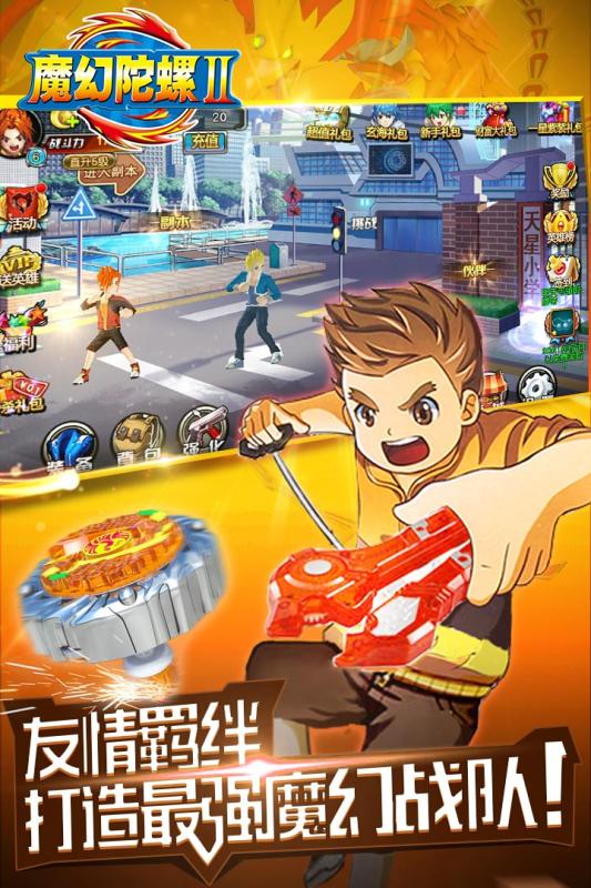 魔幻陀螺2斗魂觉醒免费下载