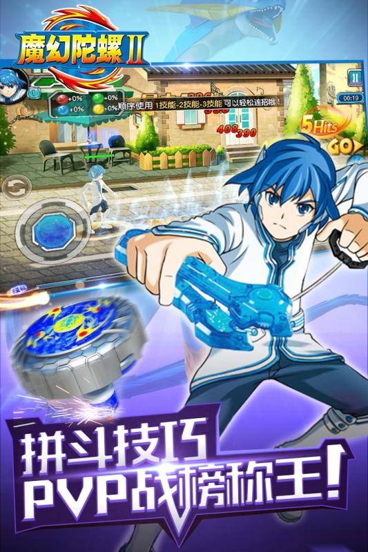 魔幻陀螺2斗魂觉醒免费下载