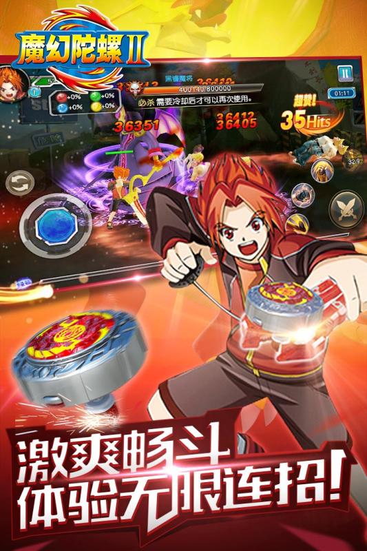 魔幻陀螺2斗魂觉醒免费下载