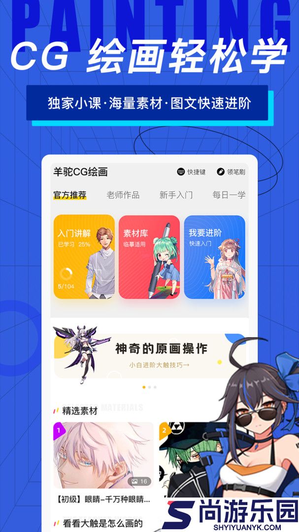 羊驼cg绘画下载