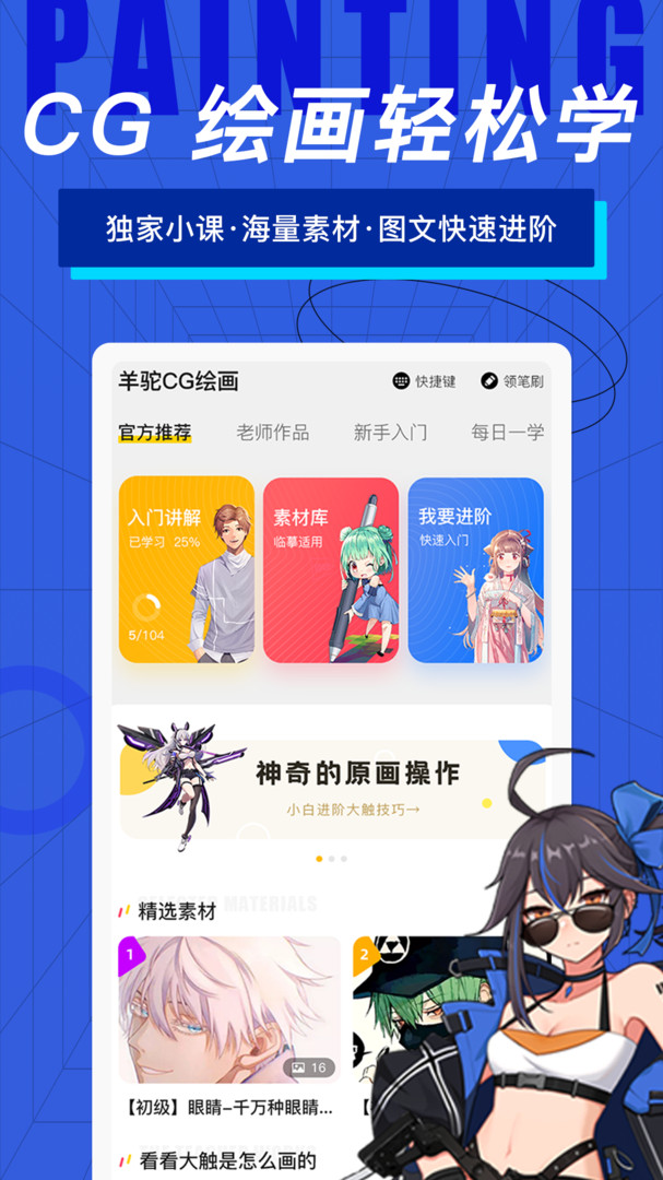羊驼cg绘画下载
