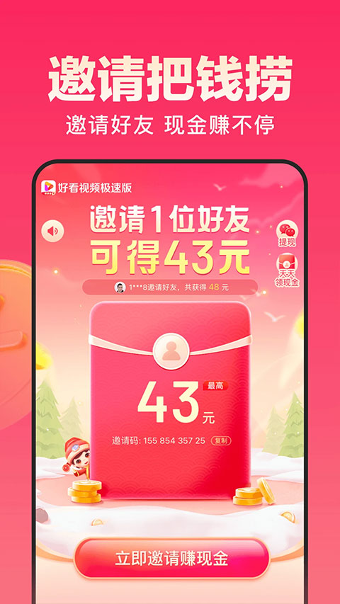 好看视频极速版2025官方版下载